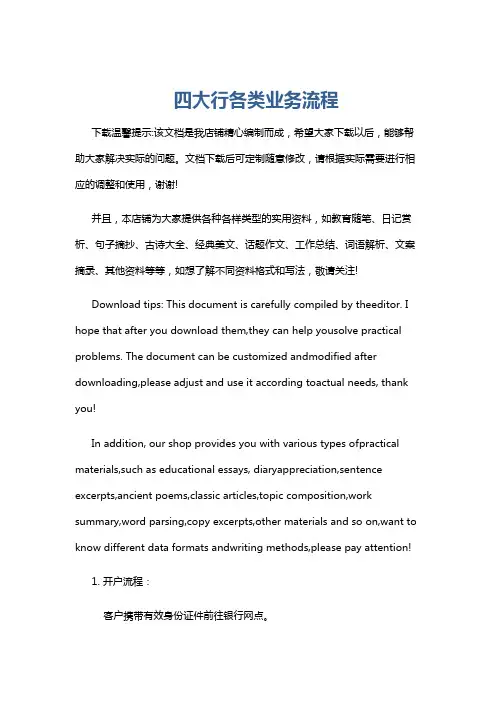 四大行各类业务流程