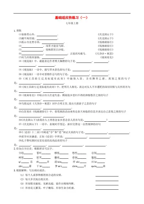 福清市2018届中考语文基础适应性练习一_132
