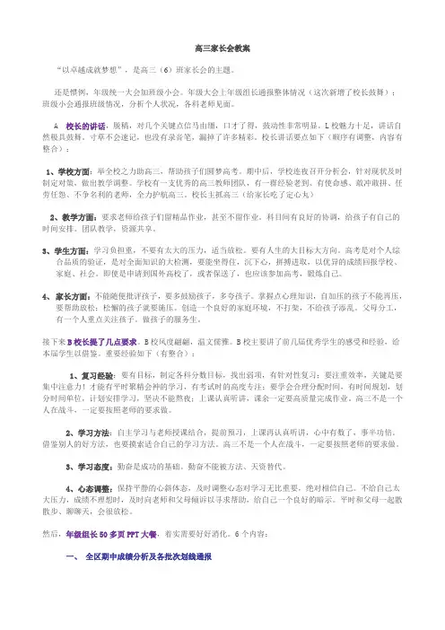 高三家长会教案