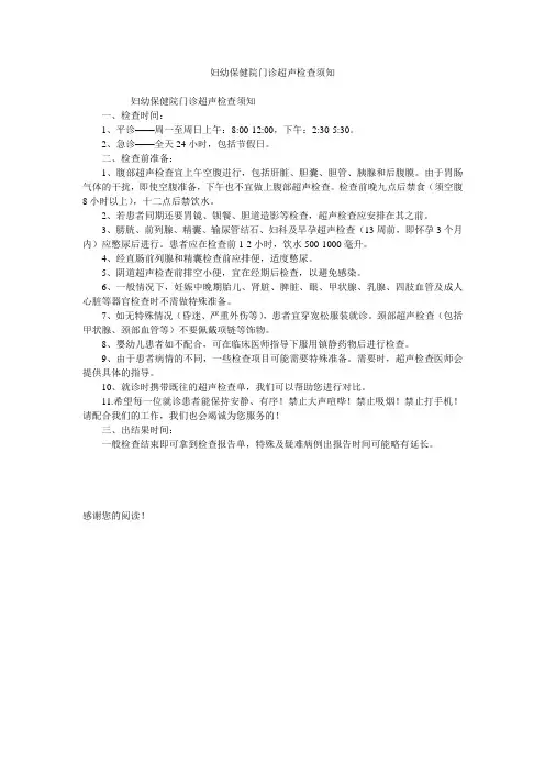 妇幼保健院门诊超声检查须知
