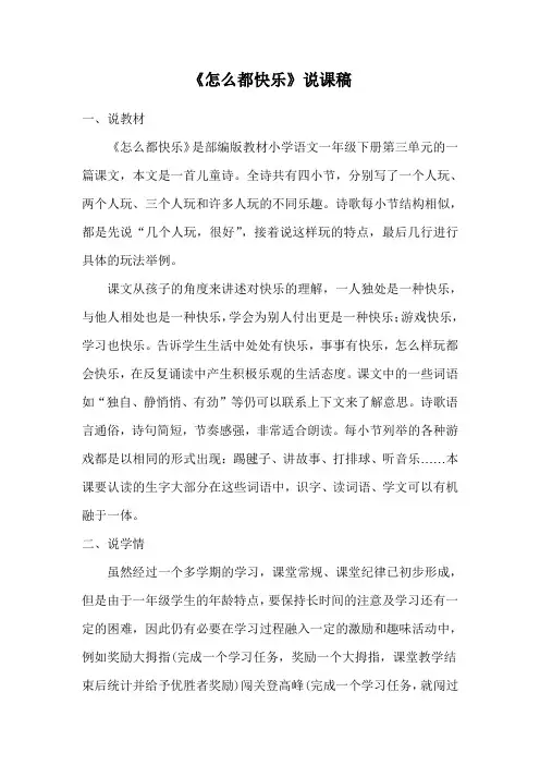《怎么都快乐》说课稿