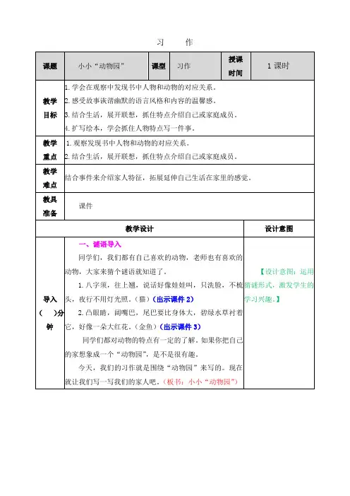 部编新人教版四年级语文上册习作二教案带教学反思
