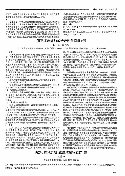 膈下逐瘀汤加减治疗附件囊肿1例