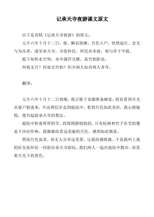记承天寺夜游课文原文