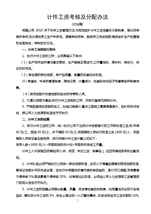 计件工资考核及分配办法