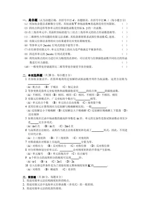 (完整word版)北京科技大学有限元考试试题