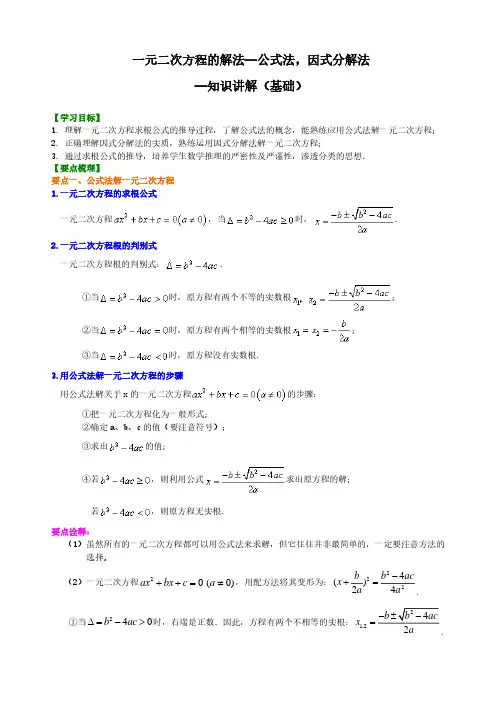 一元二次方程的解法因式分解法知识点总结