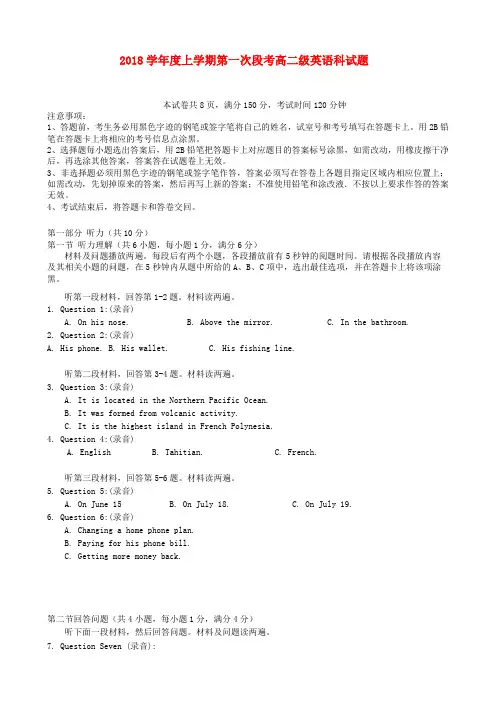 2018_2019学年高二英语上学期第一次段考试题