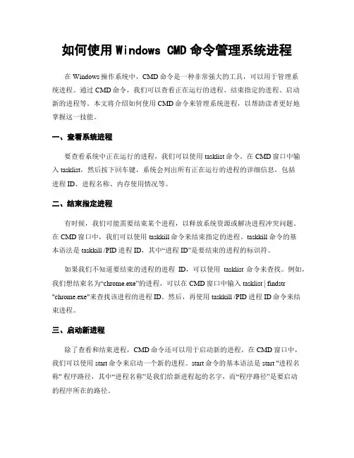 如何使用Windows CMD命令管理系统进程