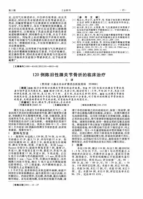 120例陈旧性踝关节骨折的临床治疗