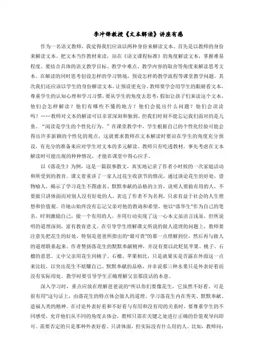 李冲锋 教授讲座心得体会
