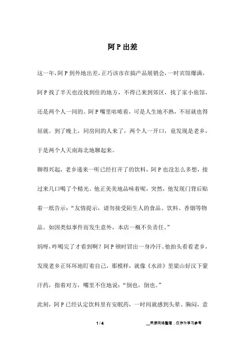阿P出差_幽默故事
