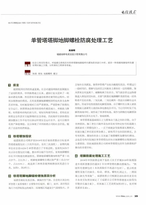 单管塔塔脚地脚螺栓防腐处理工艺