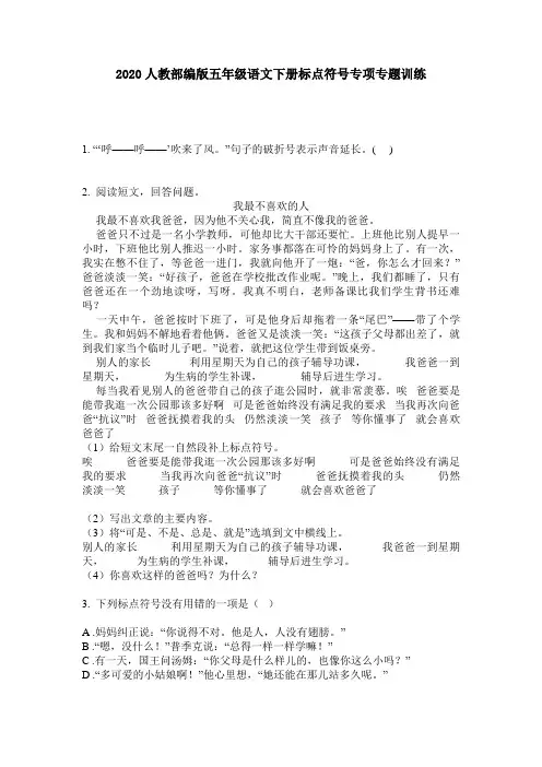 2020人教部编版五年级语文下册标点符号专项专题训练