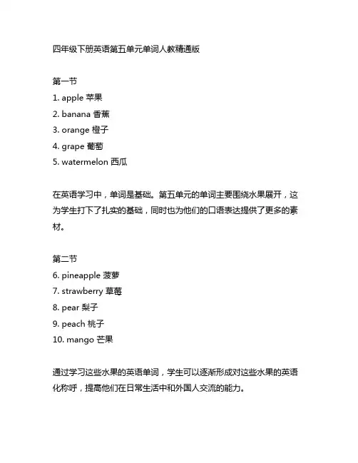 四年级下册英语第五单元单词人教精通版