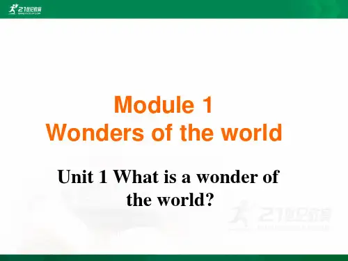 英语九上外研版教与学精品资源包：Module 1Wonders of the world全模块课件