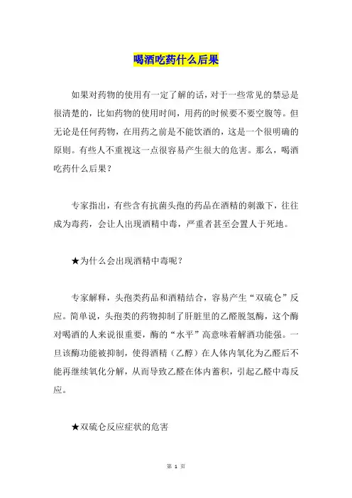 喝酒吃药什么后果