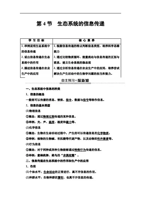 人教版高中生物必修三讲义第5章第4节生态系统的信息传递