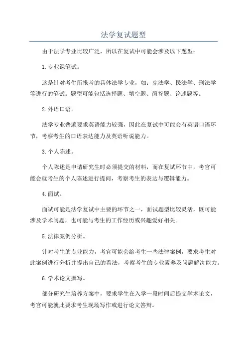 法学复试题型