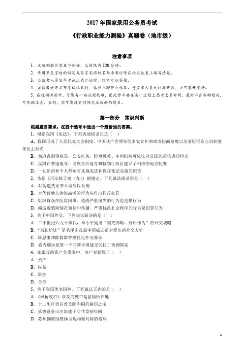 2017年国家录用公务员考试《行政职业能力测验》真题卷(