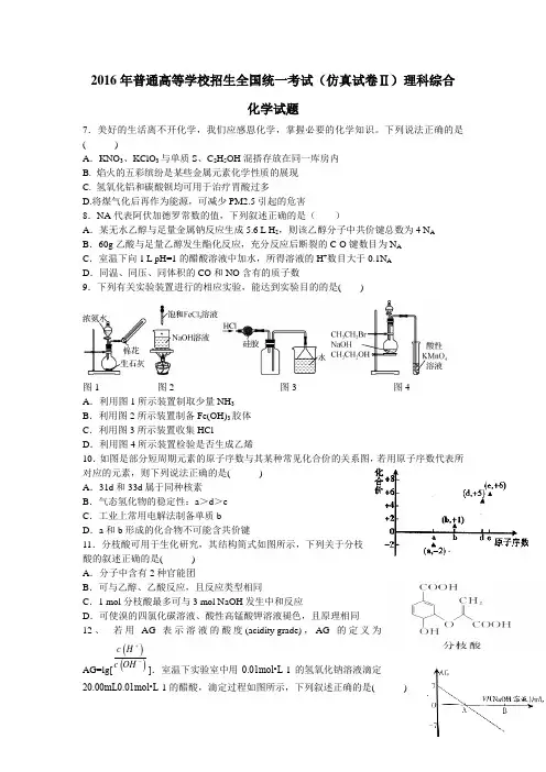2016年湖南省普通高等学校招生全国统一考试(仿真试卷Ⅱ)理科综合化学试题