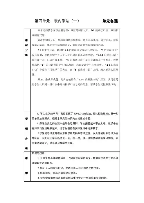 人教版二年级数学上册 表内乘法(一) 教案