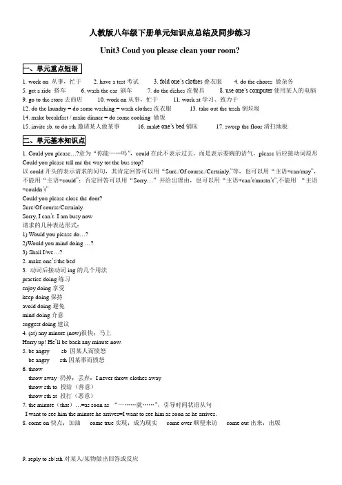 2020人教版英语八年级下册单元知识点总结和同步练习 Unit3(无答案)
