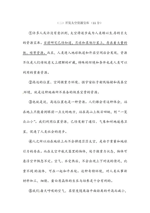 《开发太空资源宝库》阅读练习及答案