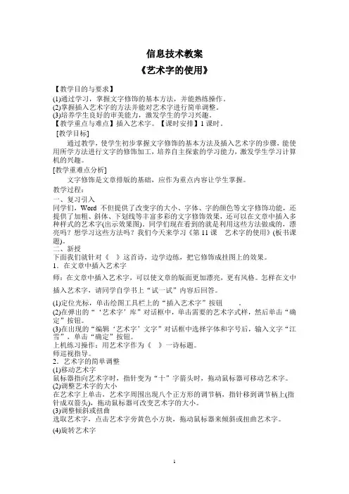 信息技术教案《艺术字的使用》