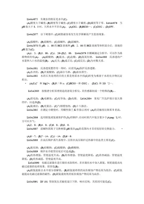 水处理值班员高级工题