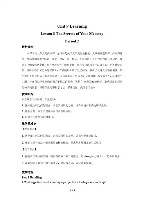 Unit 9 Lesson 3第2课时示范教案【高中英语北师大版必修第三册】