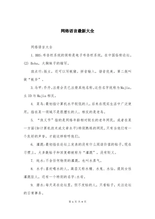 网络语言最新大全