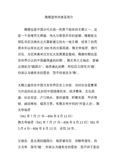 隋朝皇帝列表及简介