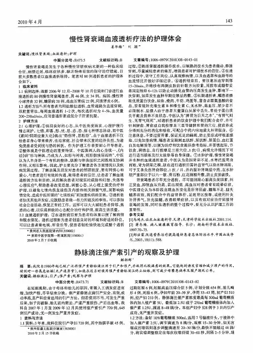 静脉滴注催产素引产的观察及护理