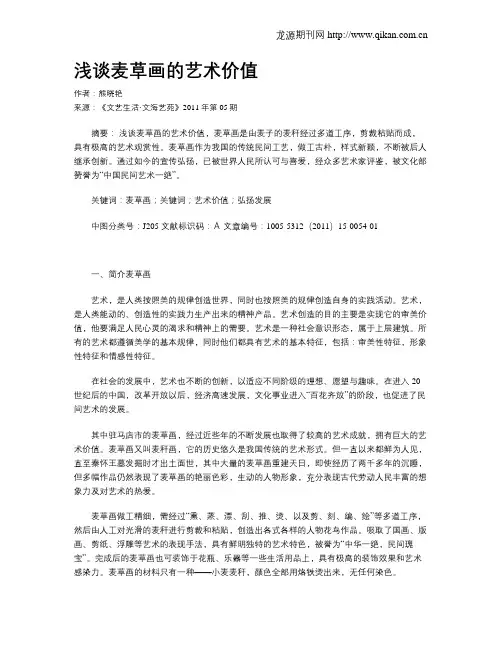 浅谈麦草画的艺术价值