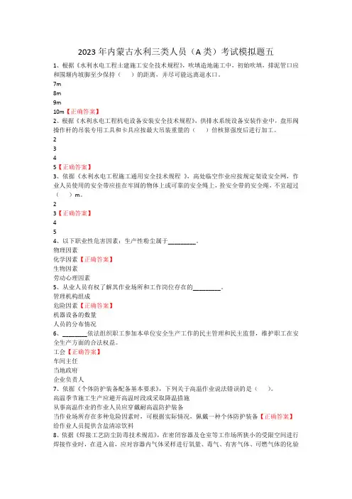 2023年内蒙古水利三类人员(A类)考试模拟题五