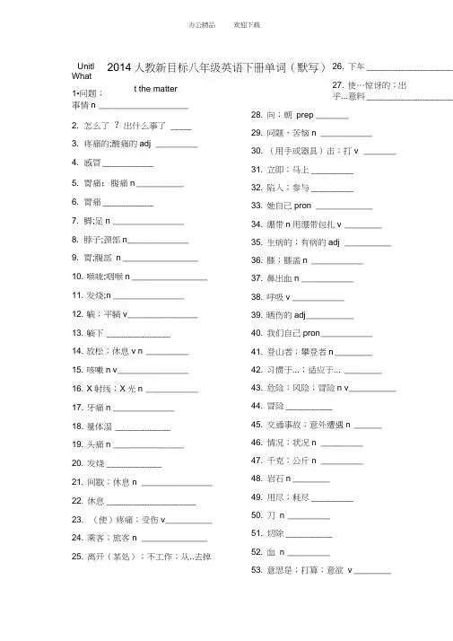 人教版八年级英语下册单词表默写版