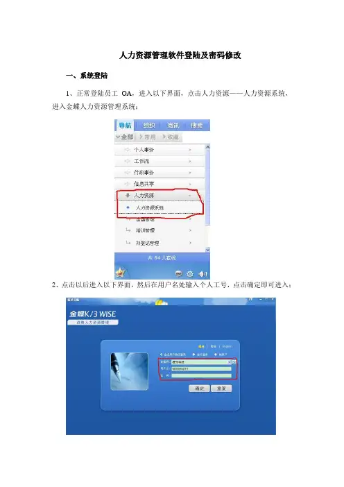 人力资源管理软件登陆及密码修改