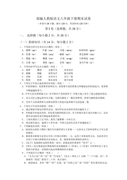 2019-2020学年部编人教版语文八年级下册期末试卷及答案