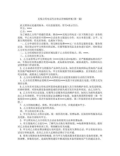 无线公用电话代办协议详细版样板精选3篇