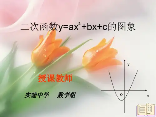 二次函数一般式与顶点式互化