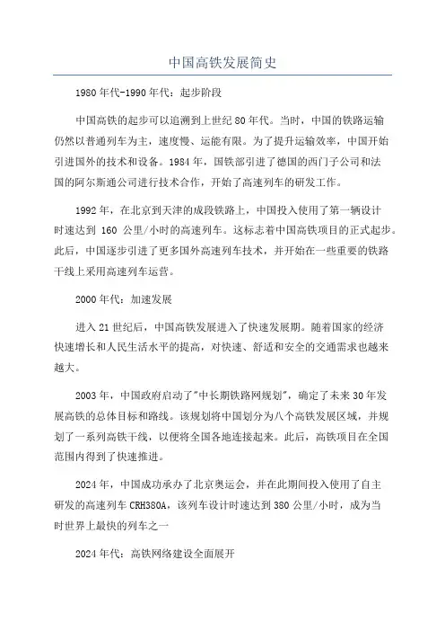 中国高铁发展简史