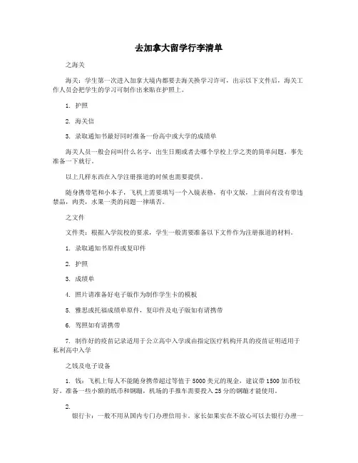 去加拿大留学行李清单