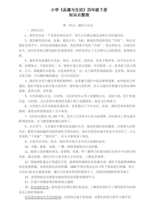 《品德与社会》四年级下册知识点整理 (新)