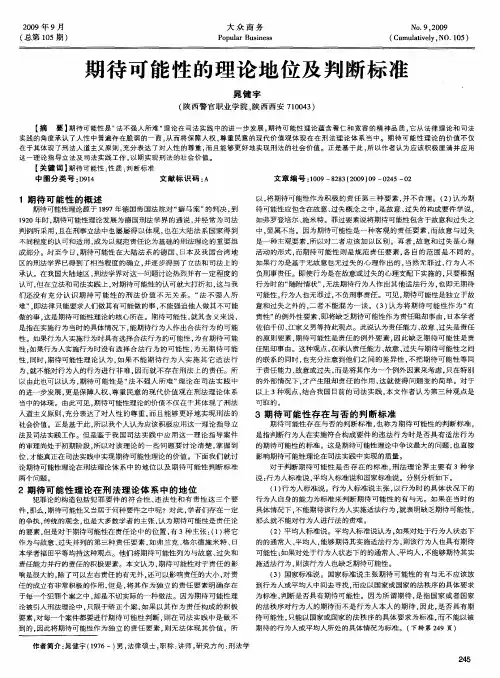 期待可能性的理论地位及判断标准