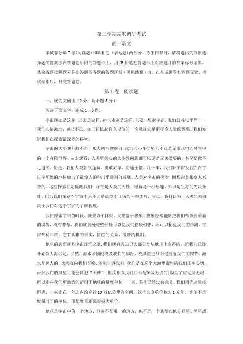 【最新】河南省平顶山市高一下册第二学期期末调研考试语文试题含答案