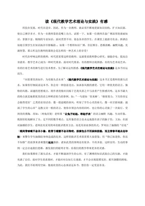 现代教学艺术与理论与实践