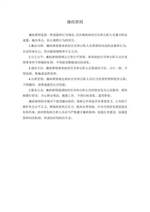 廉政准则 解读