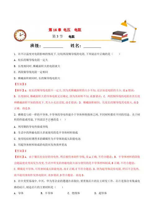 九年级物理上册第十六章电压电阻第3节电阻基础练习含解析新版新人教版