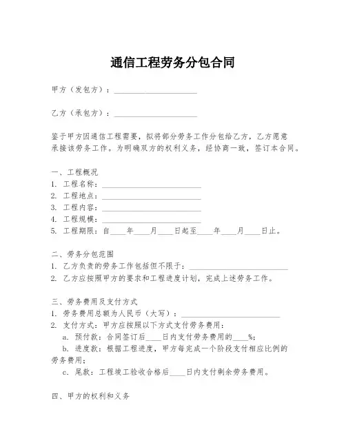 通信工程劳务分包合同